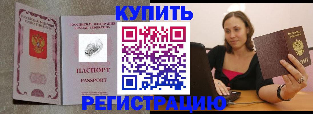 прописка для кредита в Глазове