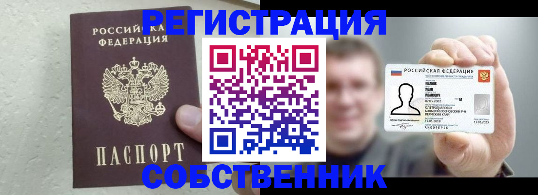 прописка паспорт в Глазове