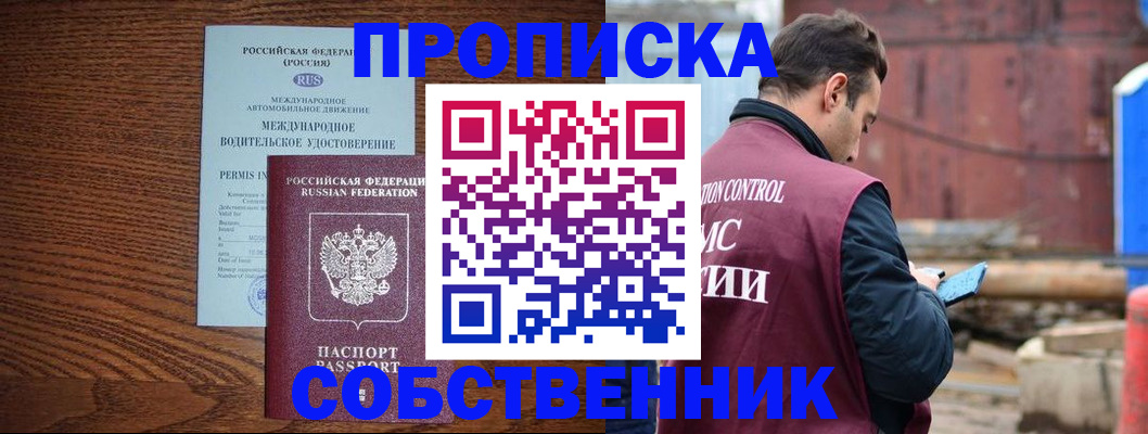 прописка для работы в Глазове